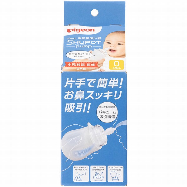 手動鼻吸い器 SHUPOT-pump