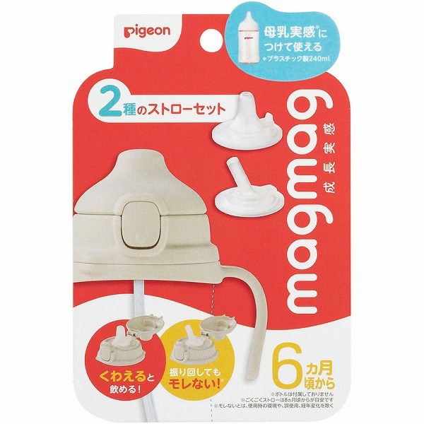 ピジョン magmag成長実感 2種のストローセット