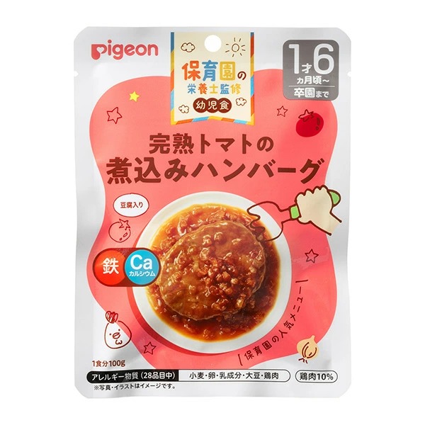 保育園の栄養士監修幼児食 完熟トマトの煮込みハンバーグ 100g×6個セット