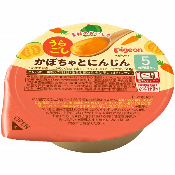 かぼちゃ　もらって嬉しいお野菜生まれのハンドクリーム　ビタミンたっぷり ピジョン うらごしシリーズ かぼちゃとにんじん 50g×6個