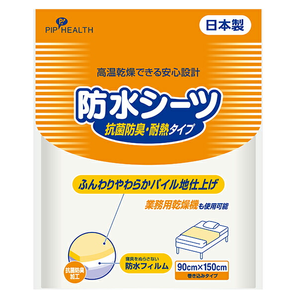 PP Ｓ049 大人用防水シーツ 抗菌防臭 1枚