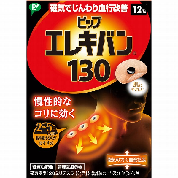ピップエレキバン 130 12粒 【管理医療機器】