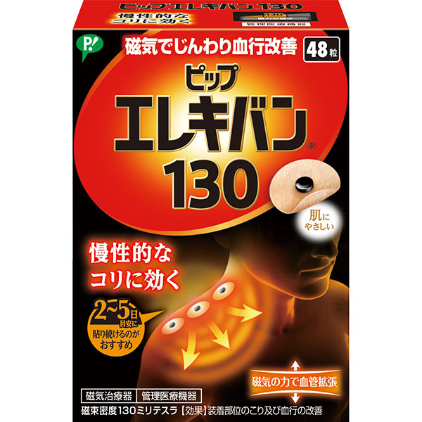 PPエレキバン130 48粒 