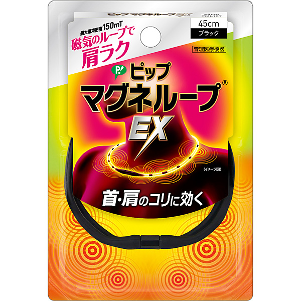 PPマグネループ ＥＸブラック 45cm【管理医療機器】