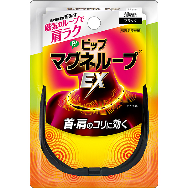 PPマグネループ ＥＸブラック 60cm【管理医療機器】