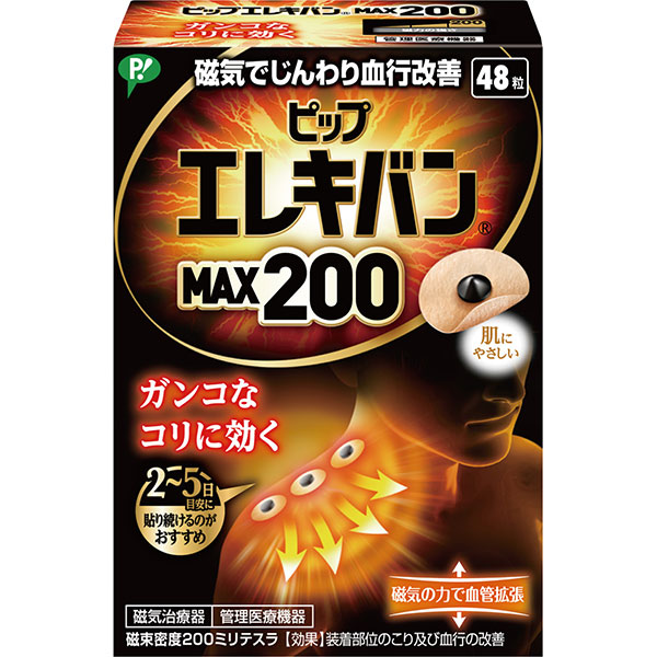 PPエレキバンMAX200(48粒)【管理医療機器】 