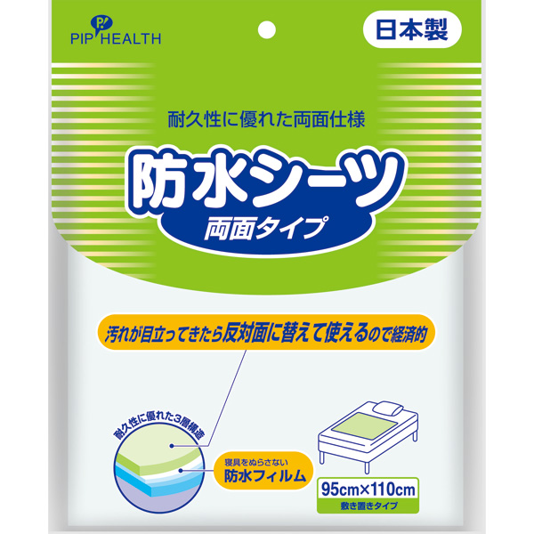 PP 大人用防水シーツ両面 1枚