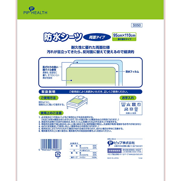 PP 大人用防水シーツ両面 1枚