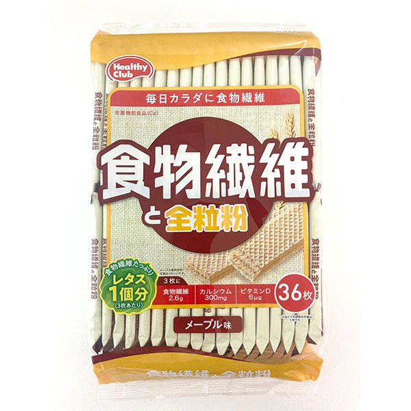 食物繊維と全粒粉ウエハース 　メープル味36枚×10袋入り(1ケース)【栄養機能食品】