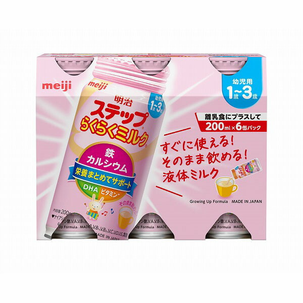 明治ステップらくらくミルク　(200ml×6缶)×4個セット(合計24缶)