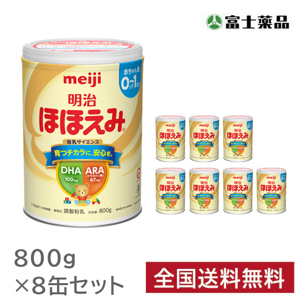 粉ミルク　明治ほほえみ 800g×8缶セット