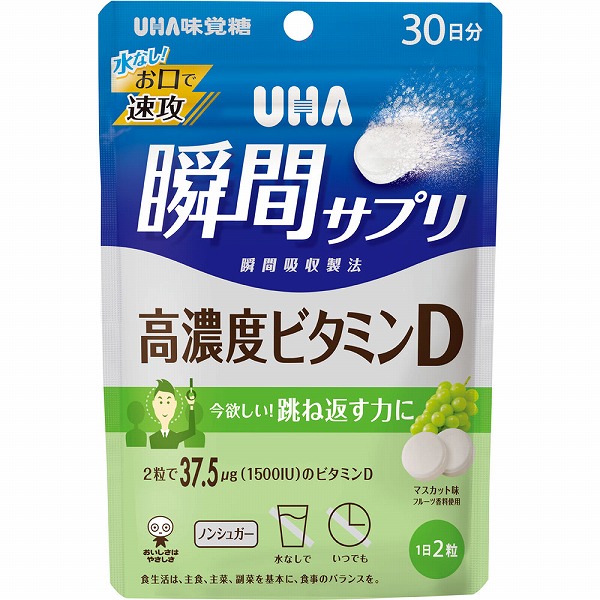 UHA瞬間サプリ 高濃度ビタミンD SP 60g（1g×60粒）