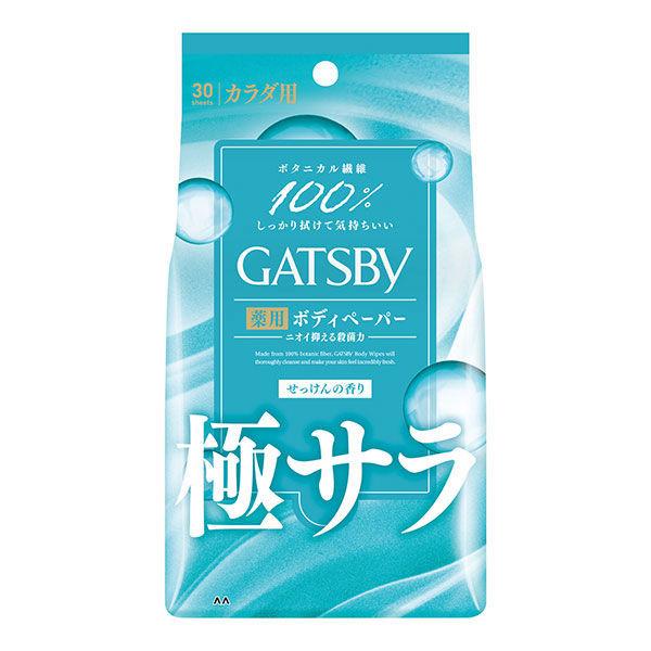 ギャツビー さらさらデオドラント ボディペーパー フレッシュシャボン ＜徳用タイプ＞ 30枚【医薬部外品】