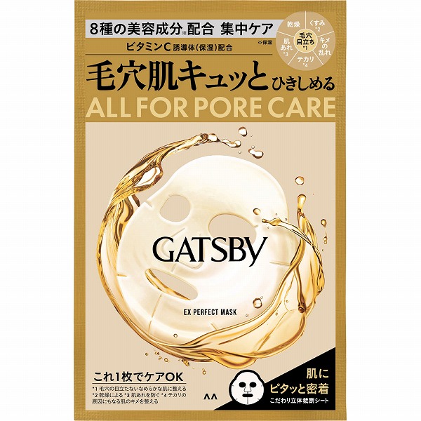ギャツビー EXパーフェクトマスク