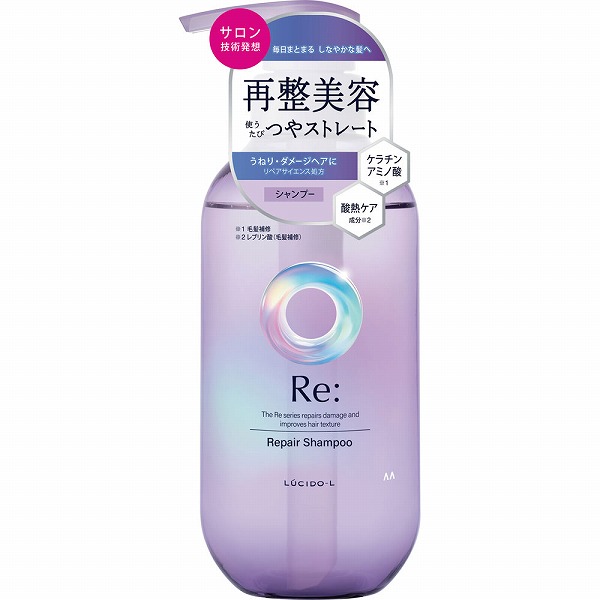 ルシードエル アールイー リペアシャンプー 380mL
