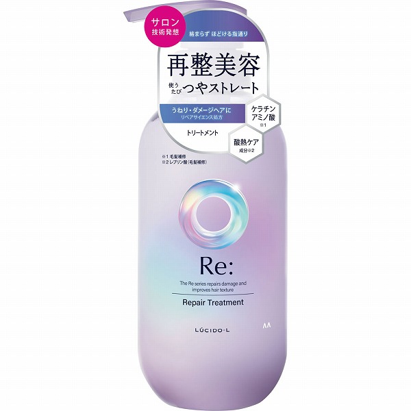 ルシードエル アールイー リペアトリートメント 380g