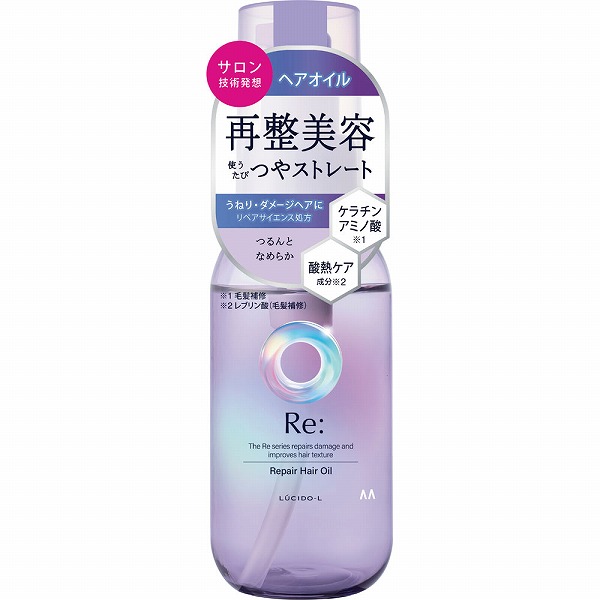 ルシードエル アールイー リペアヘアオイル 90mL