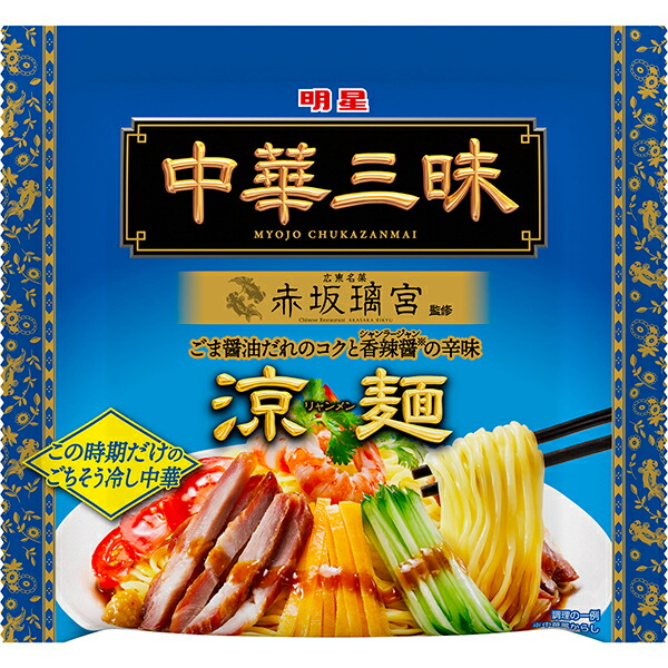 明星 中華三昧 赤坂璃宮 涼麺 139g×12個 4ケースセット(計48個)