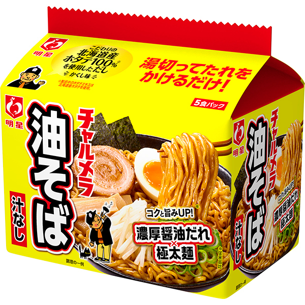明星 チャルメラ 油そば 5食パック 6個入り3ケースセット (計18個)