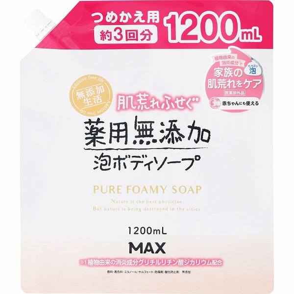 肌荒れふせぐ薬用無添加泡ボディソープ（詰替大容量） 1200mL【医薬部外品】