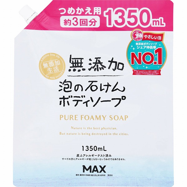 無添加泡の石けんボディソープ大容量（つめかえ用） 1350mL