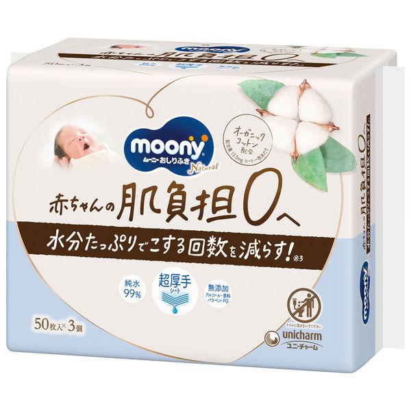 ムーニーナチュラルおしりふき 50枚×3個×8袋入り(1ケース)