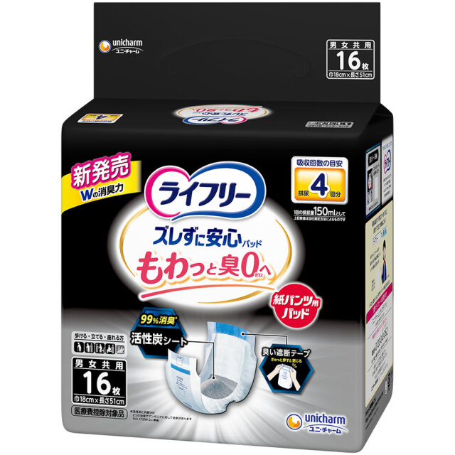 ライフリーズレずに安心消臭紙パンツ専用尿とりパッド4回 16枚×8袋 (1ケース)【直送品】