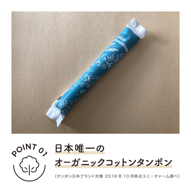 ユニチャーム ソフィ ソフトタンポン オ－ガニック100% レギュラー 29