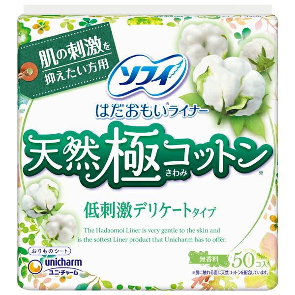 ソフィ はだおもいライナー 天然極コットン 低刺激デリケートタイプ 50枚×3パック
