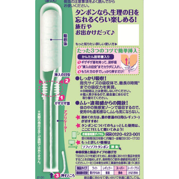 ソフィソフトタンポンスーパー32個【一般医療機器】