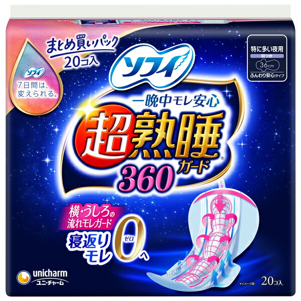 ソフィ超熟睡ガード360(20個)×3個セット【医薬部外品】