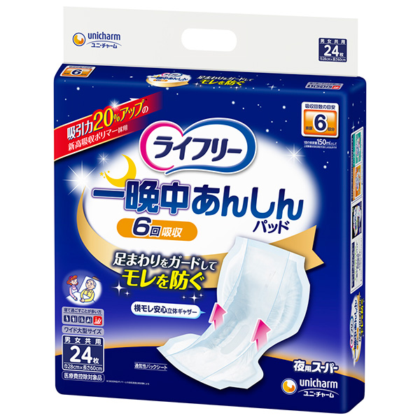  ライフリー一晩中あんしん尿とりパッド夜用スーパー24枚×5パック【直送品】PP