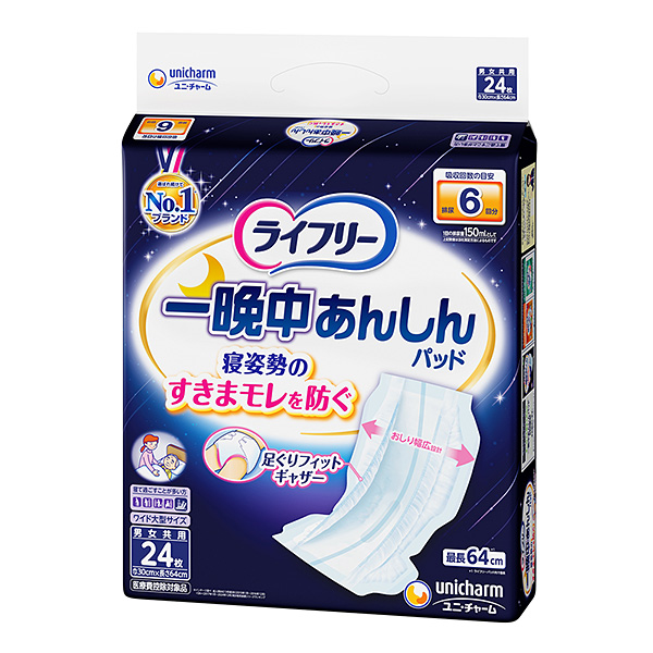  ライフリー一晩中あんしん尿とりパッド夜用スーパー24枚×5パック【直送品】