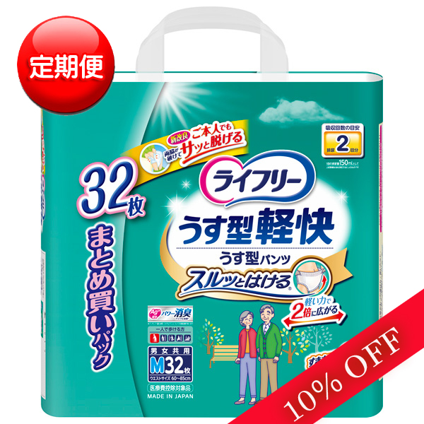  【定期便】ライフリーうす型軽快パンツMサイズ2回吸収32枚入×2パック【直送品】