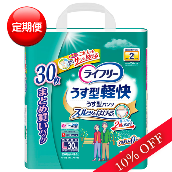 送料無料 【定期便】【ユニチャーム】ライフリーうす型軽快パンツLサイズ2回吸収30枚入×2パック【直送品】PP