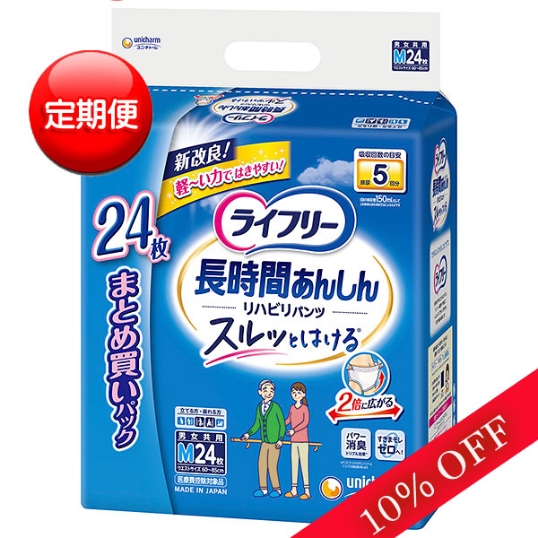 【定期便】ライフリーリハビリパンツMサイズ5回吸収24枚入×2パック【直送品】