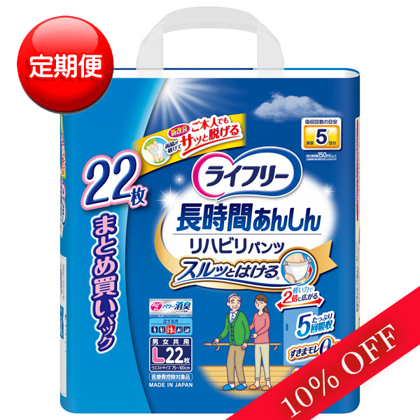 送料無料 【定期便】【ユニチャーム】ライフリーリハビリパンツLサイズ5回吸収22枚入×2パック【直送品】PP