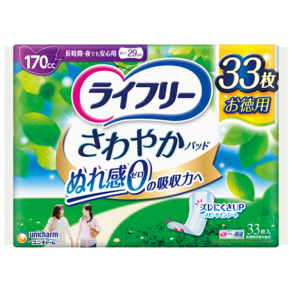  ライフリーさわやかパッド長時間・夜でも安心用　170cc 33枚×8パック【直送品】