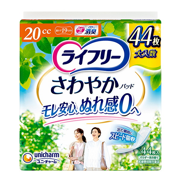 ライフリーさわやかパッド少量用 20cc 44枚 