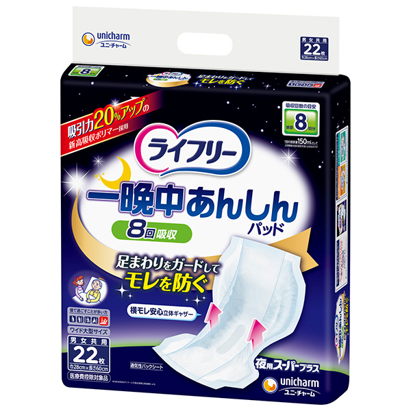 ライフリー　一晩中あんしん尿とりパッドスーパープラス２２枚×５パック【直送品】