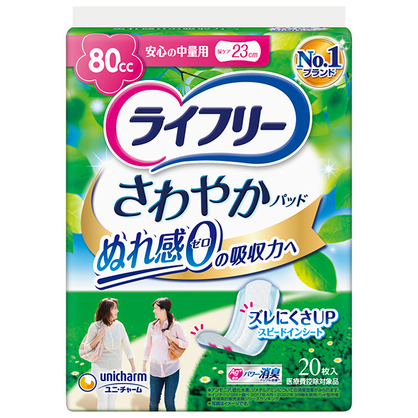 ライフリーさわやかパッド安心の中量用　80cc 20枚 