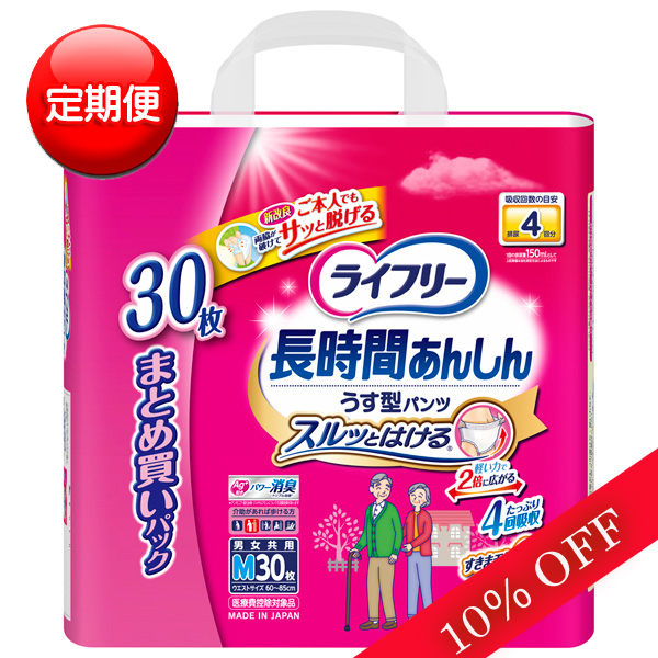  【定期便】ライフリー長時間あんしんうす型パンツMサイズ4回吸収30枚入×2パック【直送品】