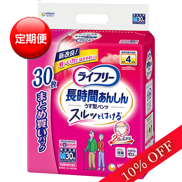 【定期便】ライフリー長時間あんしんうす型パンツMサイズ4回吸収30枚入×2パック【直送品】