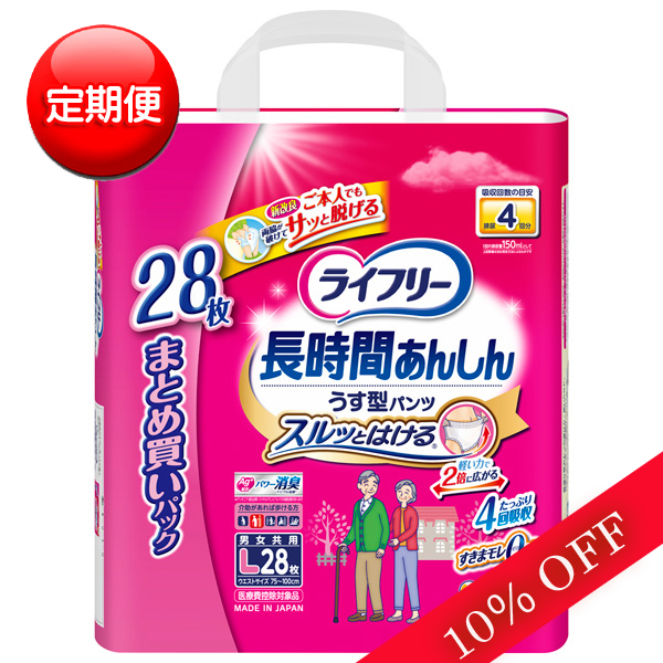  【定期便】ライフリー長時間あんしんうす型パンツLサイズ4回吸収28枚入×2パック【直送品】