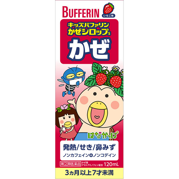★キッズバファリン かぜシロップＳ (120mL) RD【指定第2類医薬品】