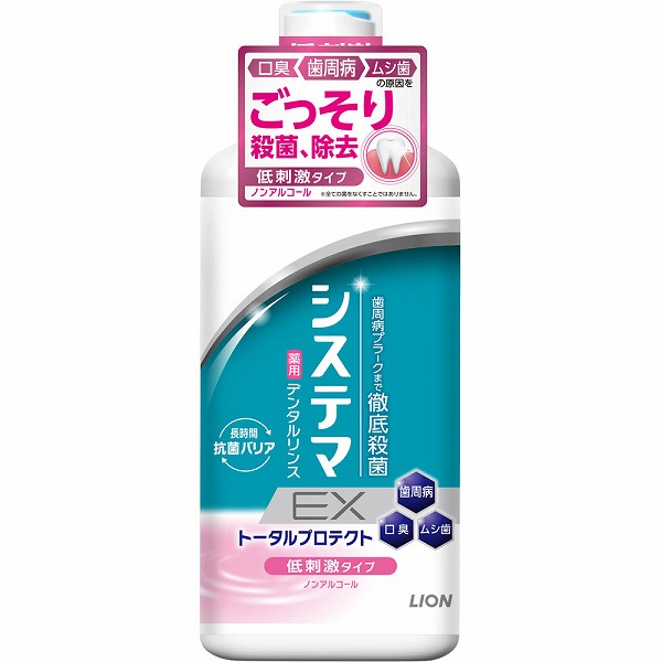 システマＥＸ デンタルリンス ノンアルコールタイプ 450mL【医薬部外品】