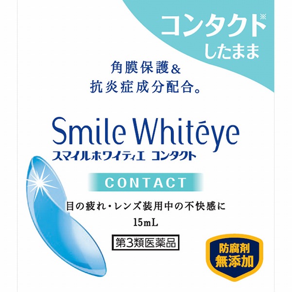 スマイルホワイティエ コンタクト(15mL)