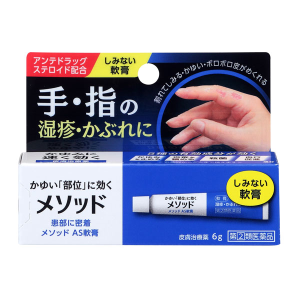 ☆【指定第2類医薬品】メソッド AS軟膏 6g