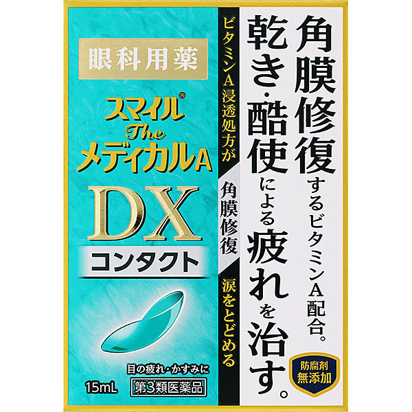 スマイルザメディカルA DX コンタクト（15mL）【第3類医薬品】