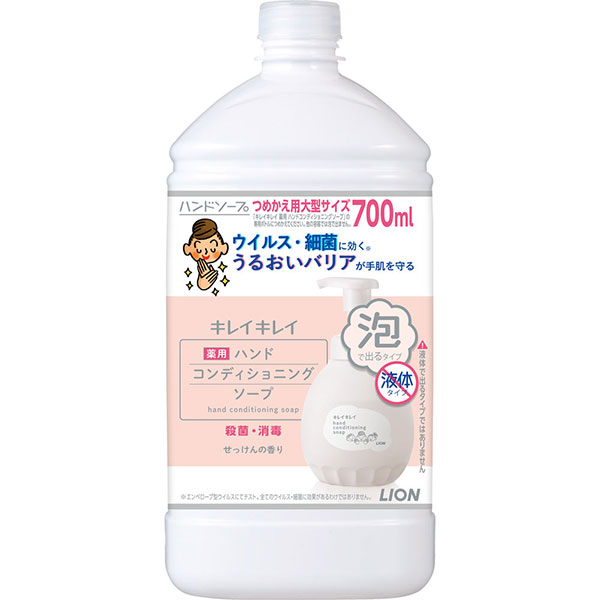 キレイキレイ 薬用ハンドコンディショニングソープ つめかえ用大型サイズ(700mL)【医薬部外品】